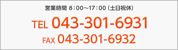 お問い合わせ電話番号